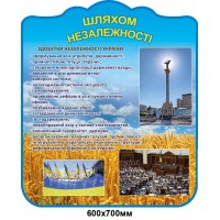 Стенд Путем Независимости Пшеница